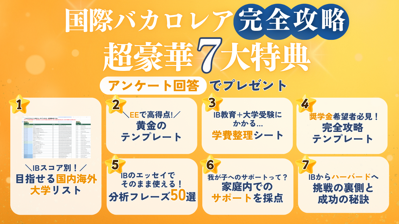 豪華7大特典 - IB完全攻略