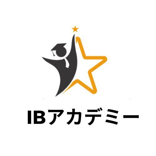 IBアカデミー