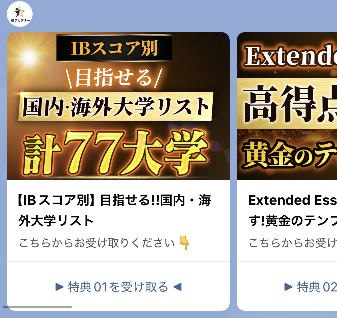 Step 3 - 無料プレゼント案内画面