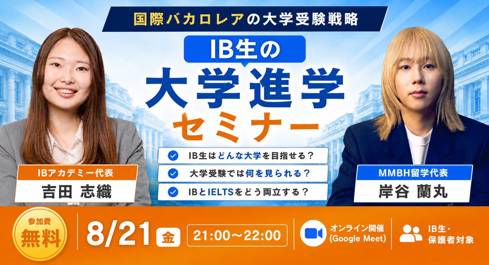 IB生の大学進学セミナー IB×IELTSで大学進学を徹底攻略