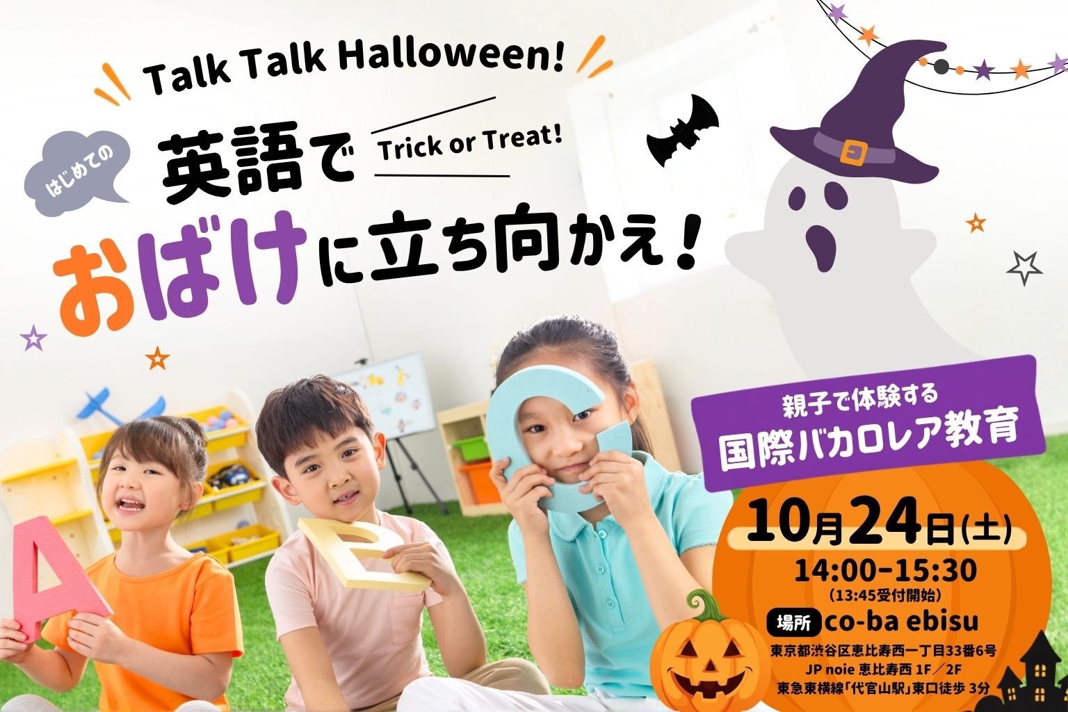 Talk Talk Halloween! 英語でおばけに立ち向かえ！親子で体験する国際バカロレア教育