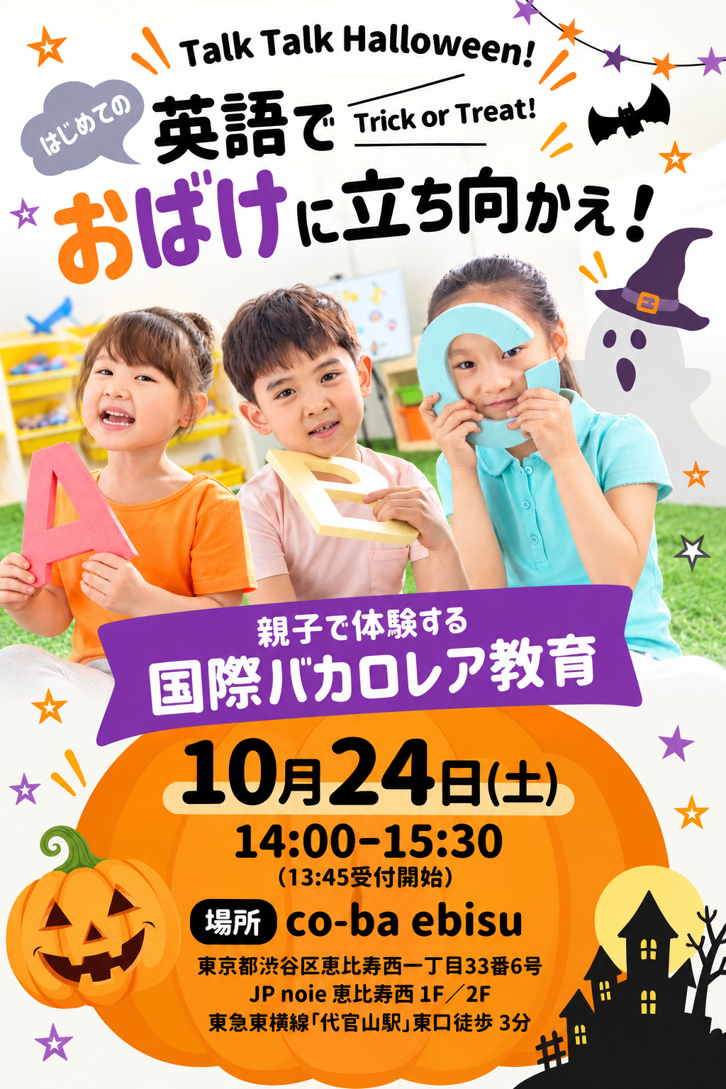 Talk Talk Halloween! 英語でおばけに立ち向かえ！親子で体験する国際バカロレア教育