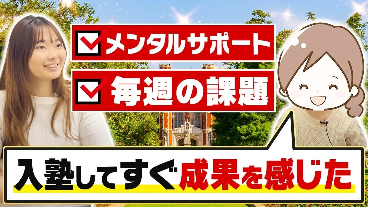 サムネイル「【点UPだけじゃなかった】IBDP試験まで残り半年で入塾し、どんなサポートを受けたか弊塾卒業生にインタビューしました！」